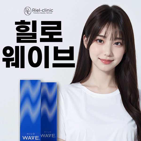 힐로웨이브 시술