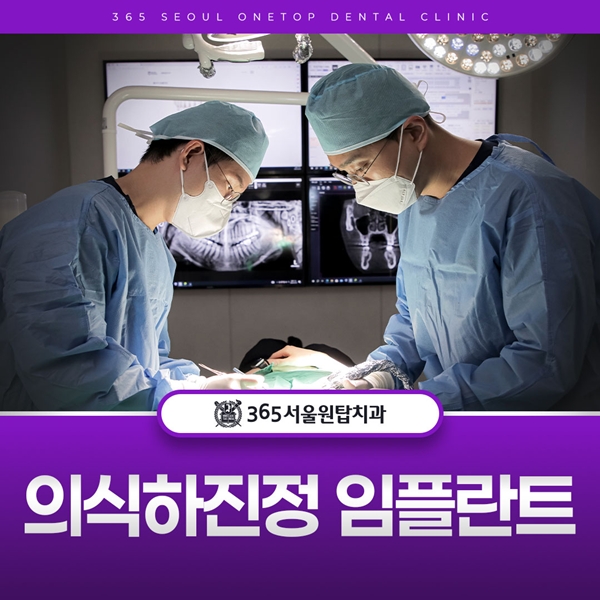 4. 의식하진정 임플란트.jpg